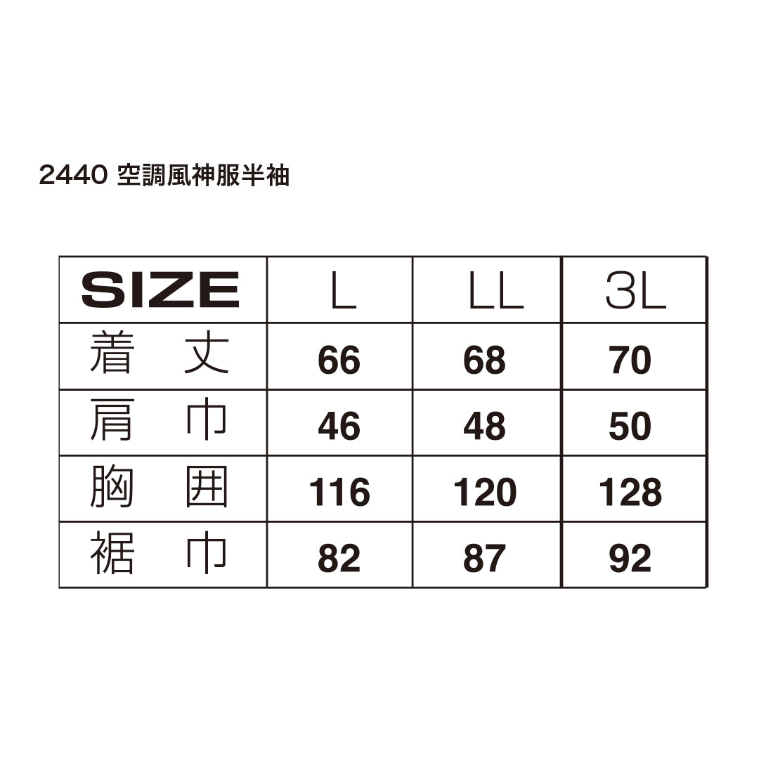 2445 空調風神服半袖