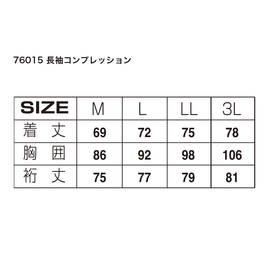 76015 長袖コンプレッション