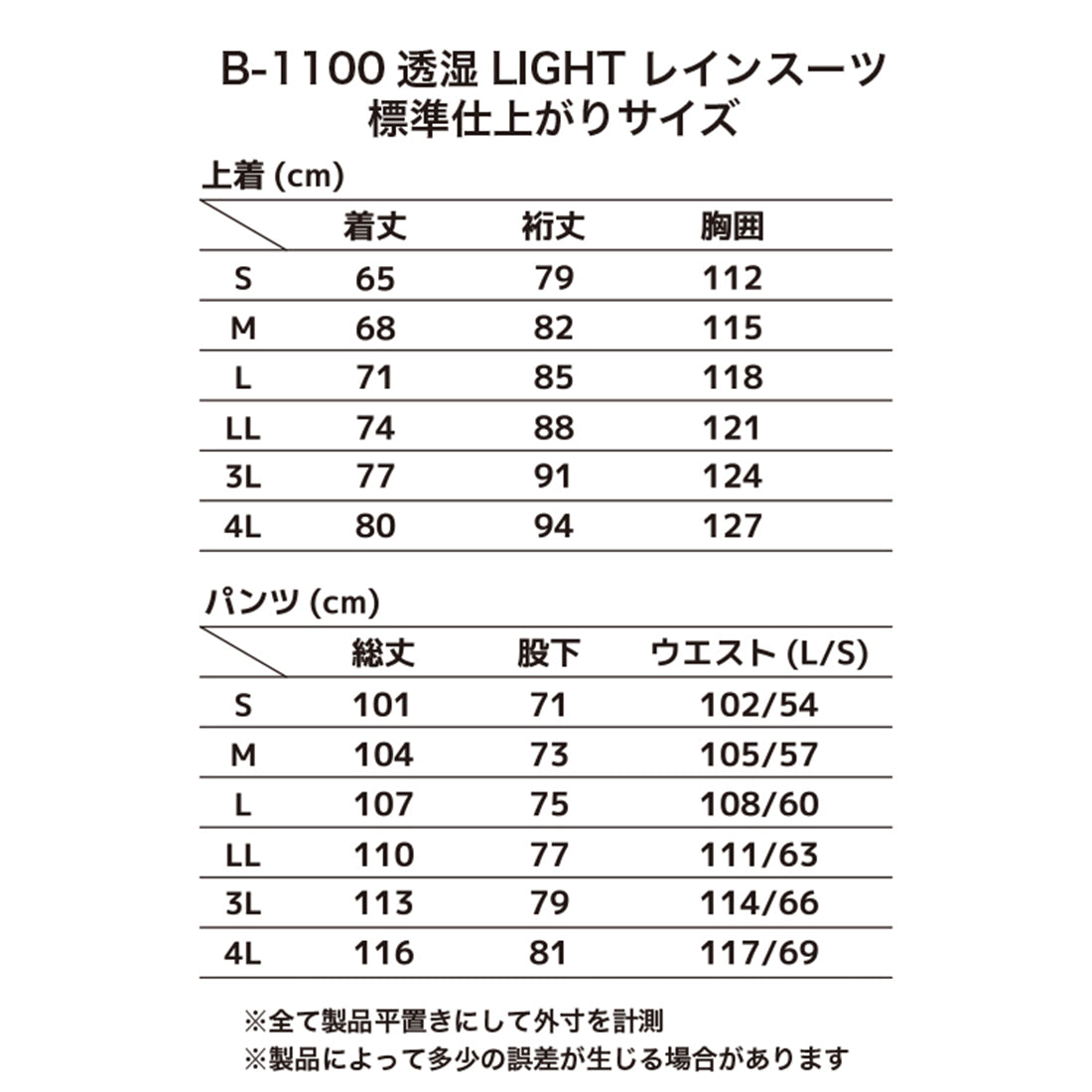 B-1100 透湿LIGHTレインスーツ