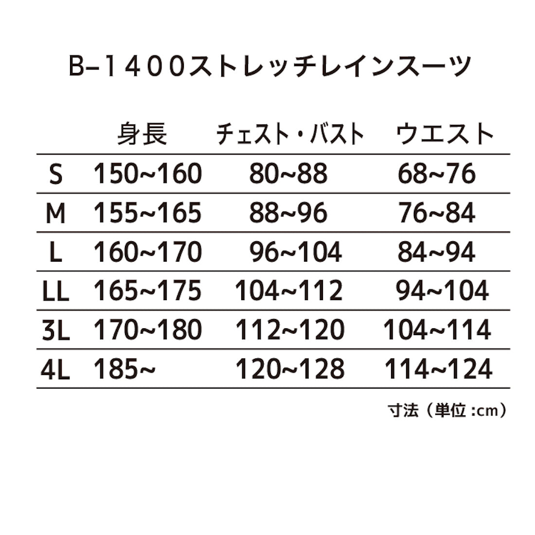B-1400 ストレッチレインスーツ