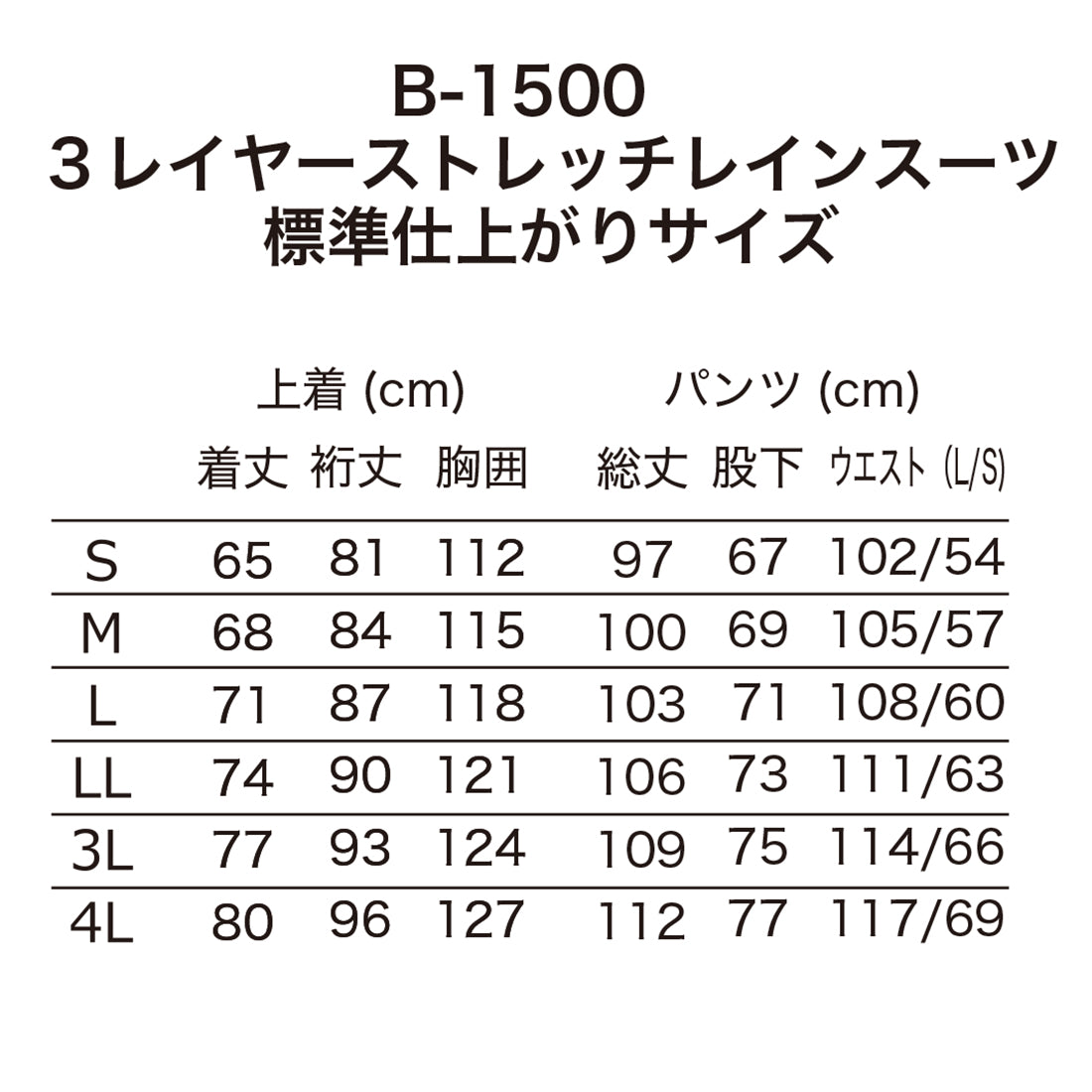 B-1500 3レイヤーストレッチレインスーツ