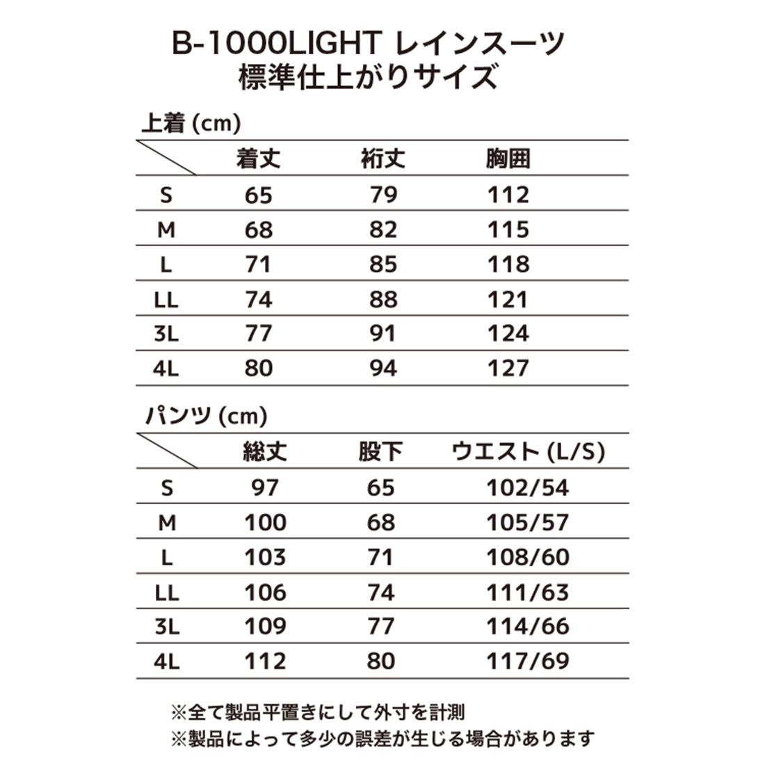 B-1000 LIGHTレインスーツ