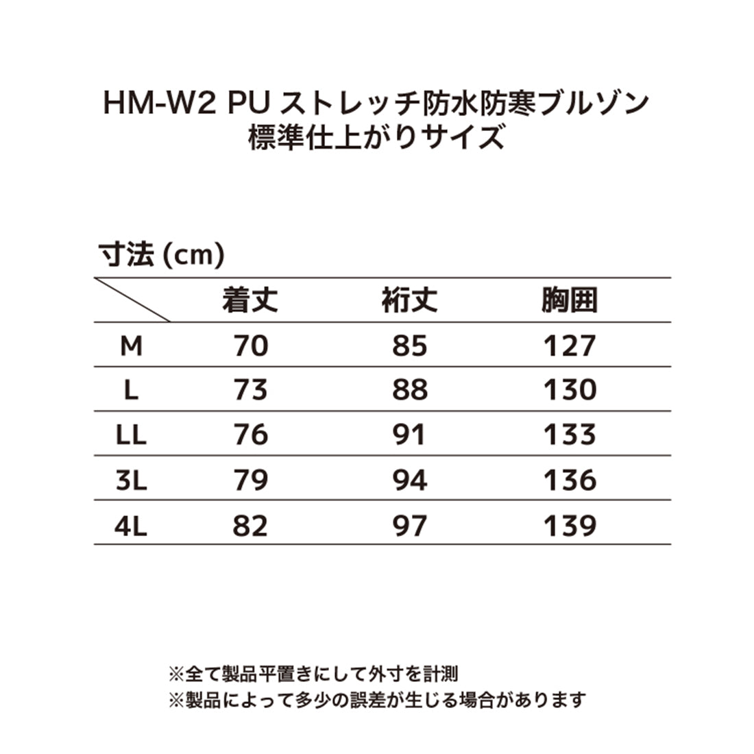 HM-W2 PUストレッチ防水防寒ブルゾン