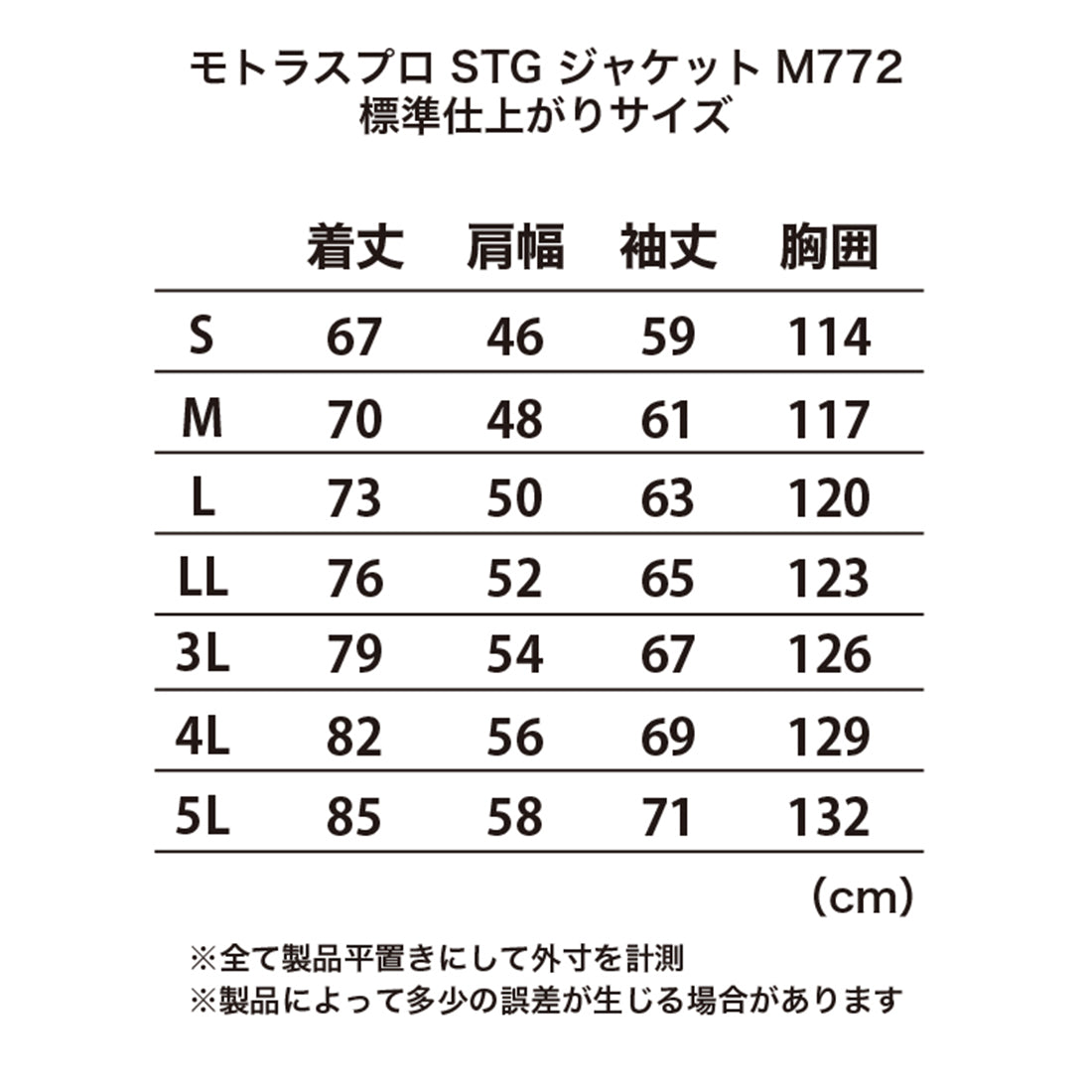 モトラスプロSTG M772 ジャケット