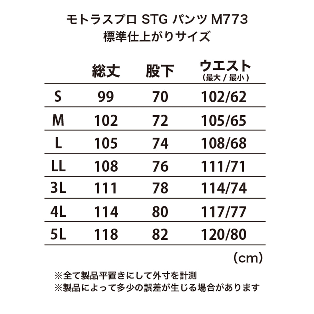 モトラスプロSTG M773 パンツ
