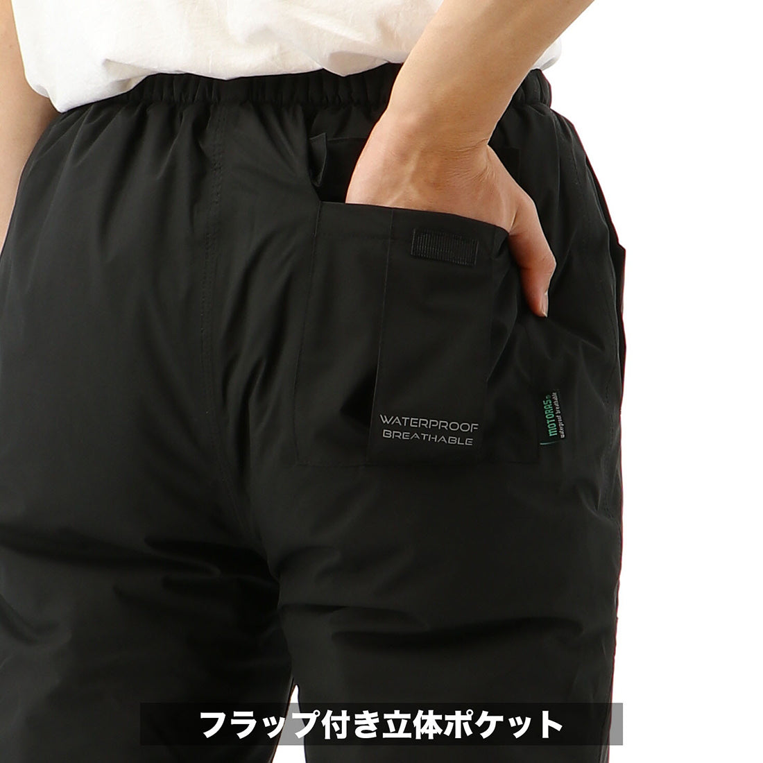 モトラスプロ MW801 防水防寒パンツ