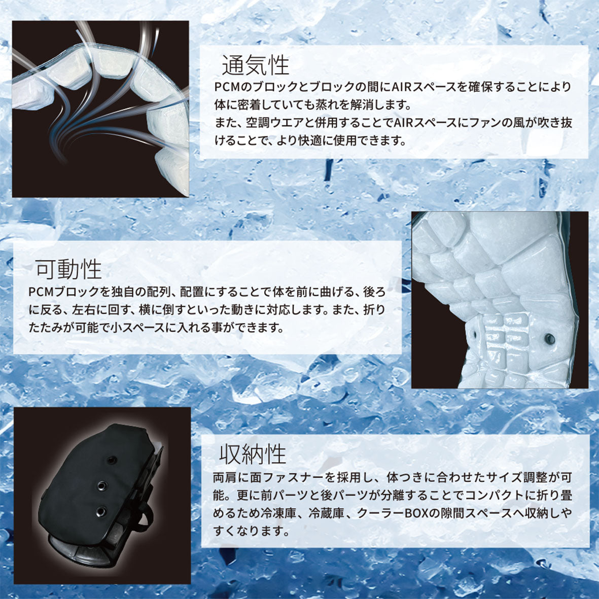エクストリームコールド PCMベスト