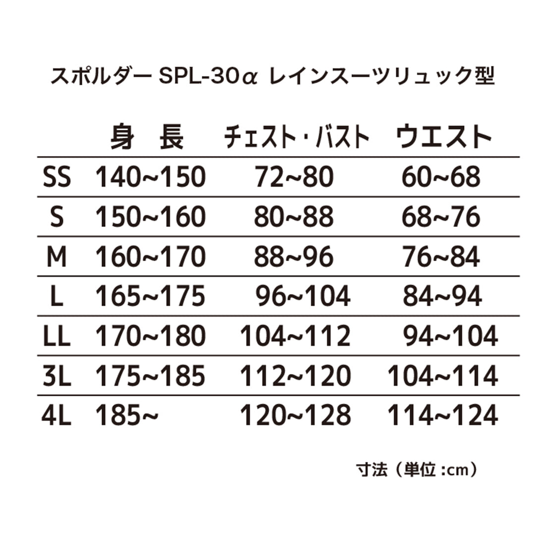スポルダー SPL-30α レインスーツ リュック型