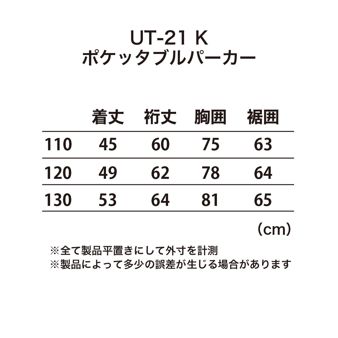 【2026年7月10日発売】ULTRAMAN UT-21-K ポケッタブルパーカー (キッズサイズ)