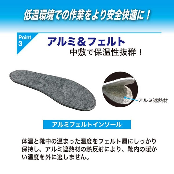 CW-60 アルミフェルトインソールで冷気をシャットアウト