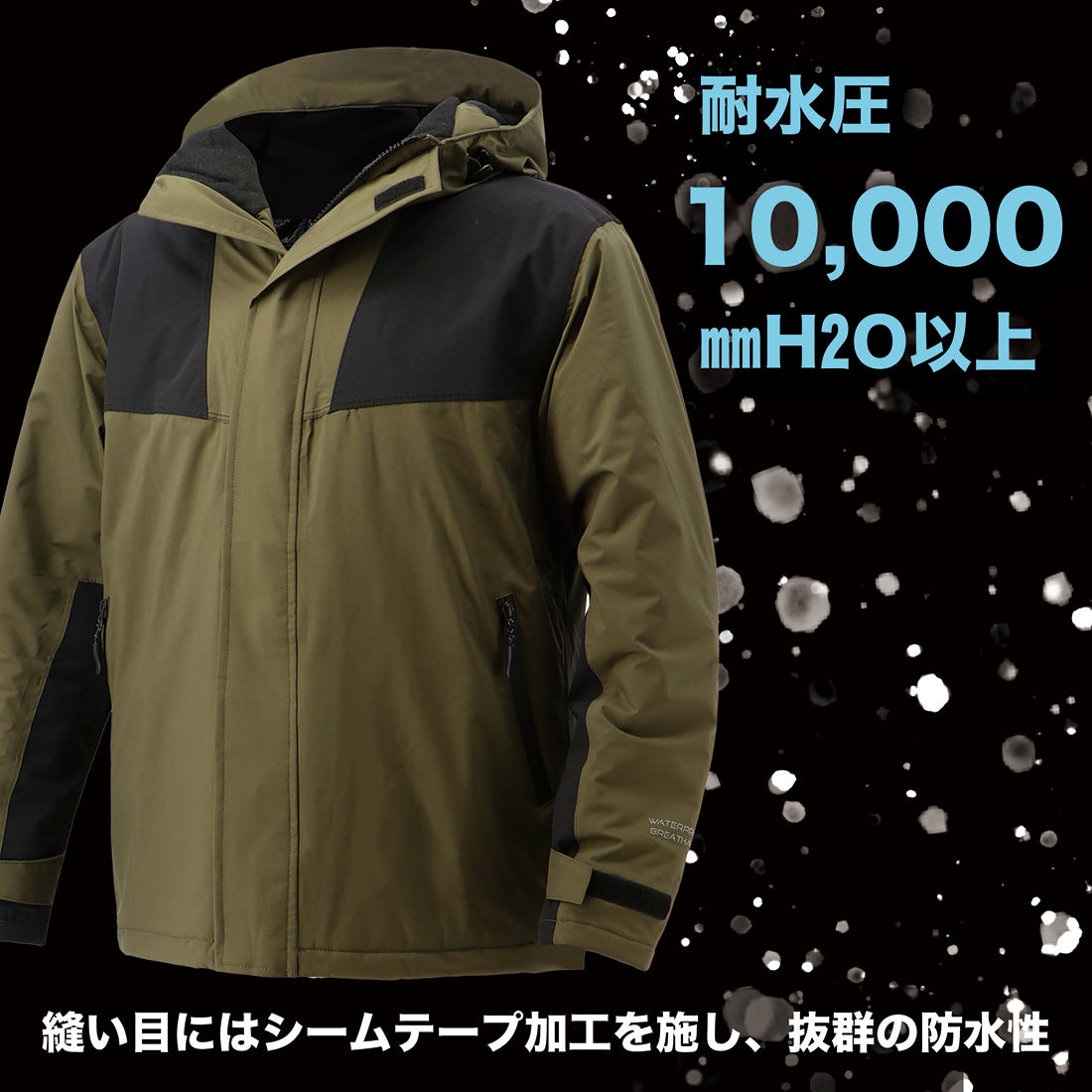 モトラスプロ MW800 防水防寒ジャケット
