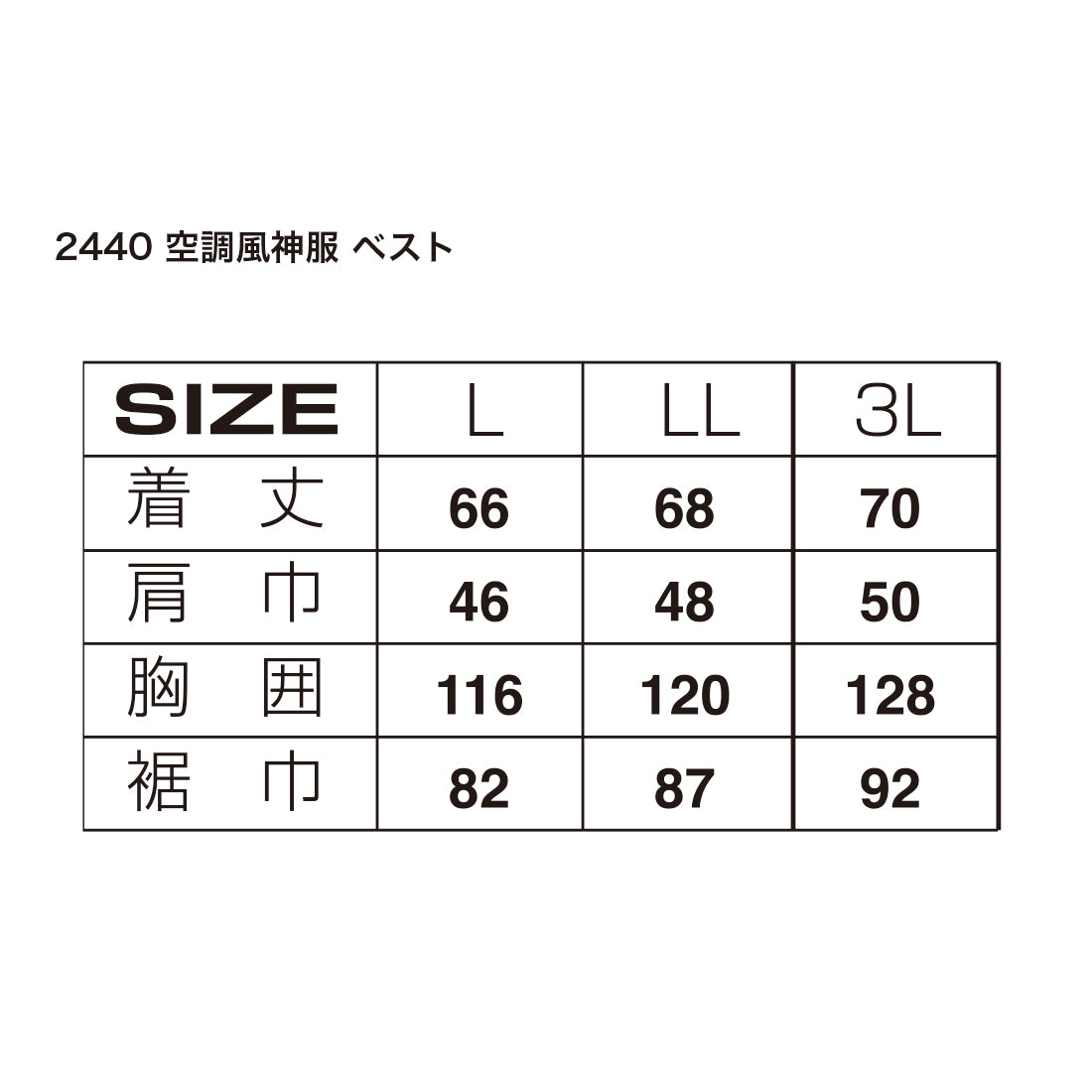 2440 空調風神服ベスト