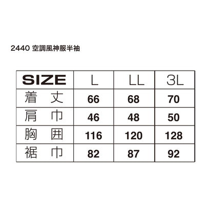 2445 空調風神服半袖