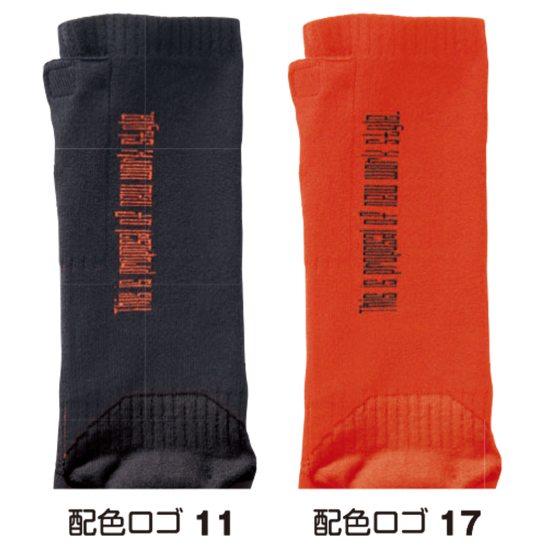 460080　ヒートオープンソックス（バッテリー付）