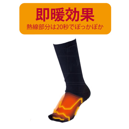 460080　ヒートオープンソックス（バッテリー付）
