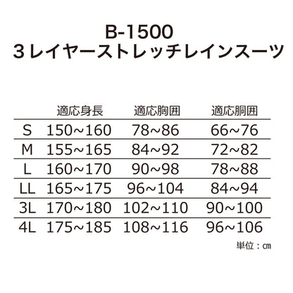 B-1500  3レイヤーストレッチレインスーツ
