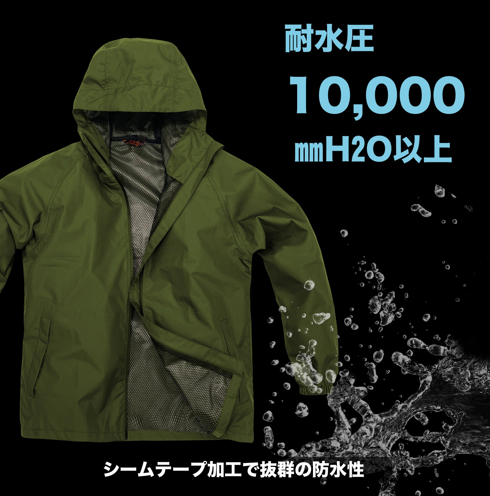 B-1000 耐水圧10,000 安心の防水性