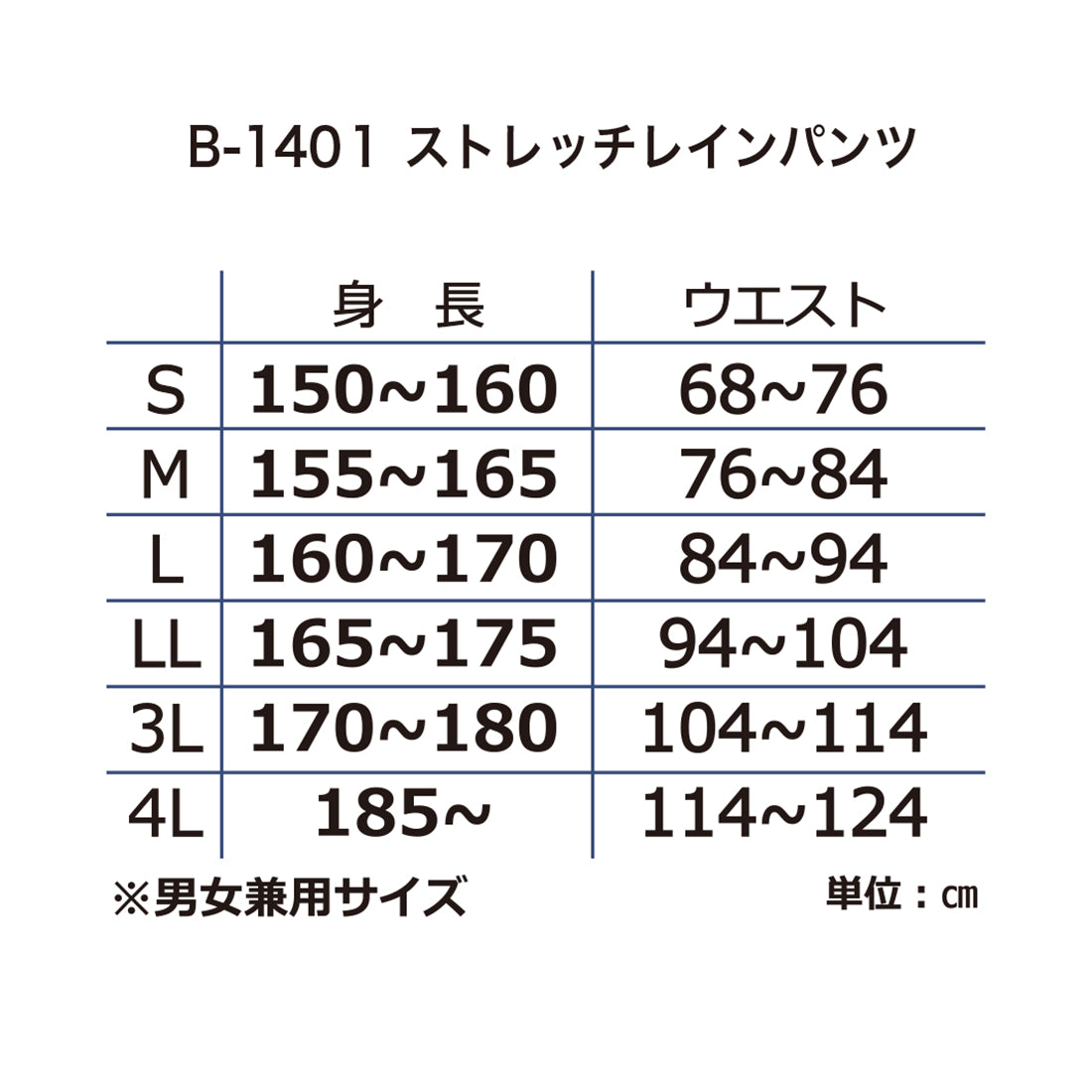 B-1401 ストレッチレインパンツ
