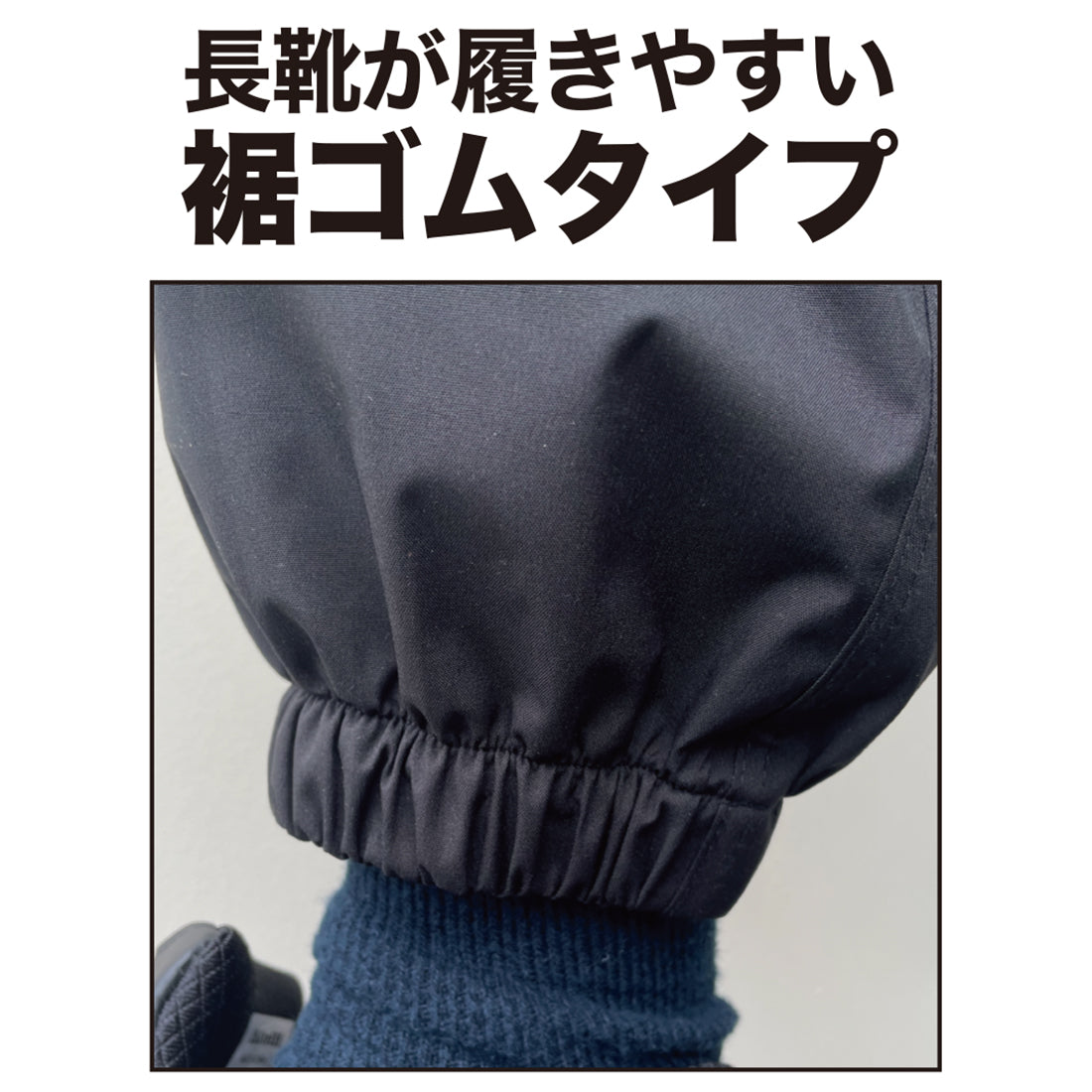 B-1402 ストレッチレインパンツ（裾ゴム）