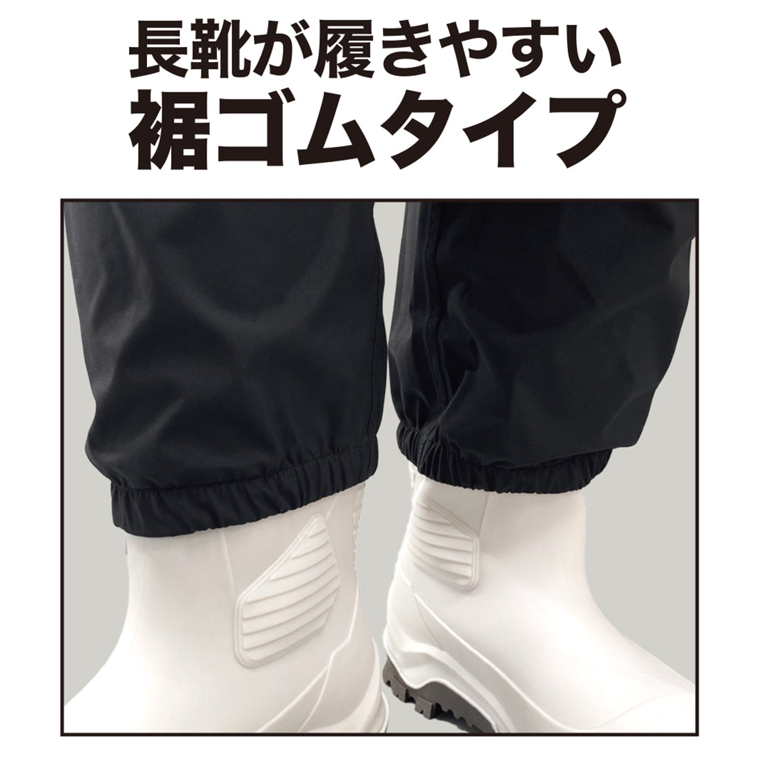 B-1402 ストレッチレインパンツ（裾ゴム）