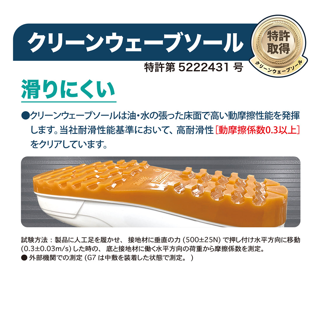 ゾナG7 滑りにくい靴底