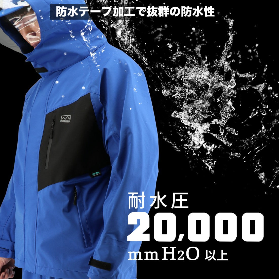 モトラスプロM770 耐水圧20,000