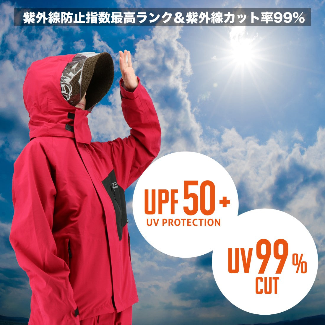 モトラスプロM770 UVカット UPF50+