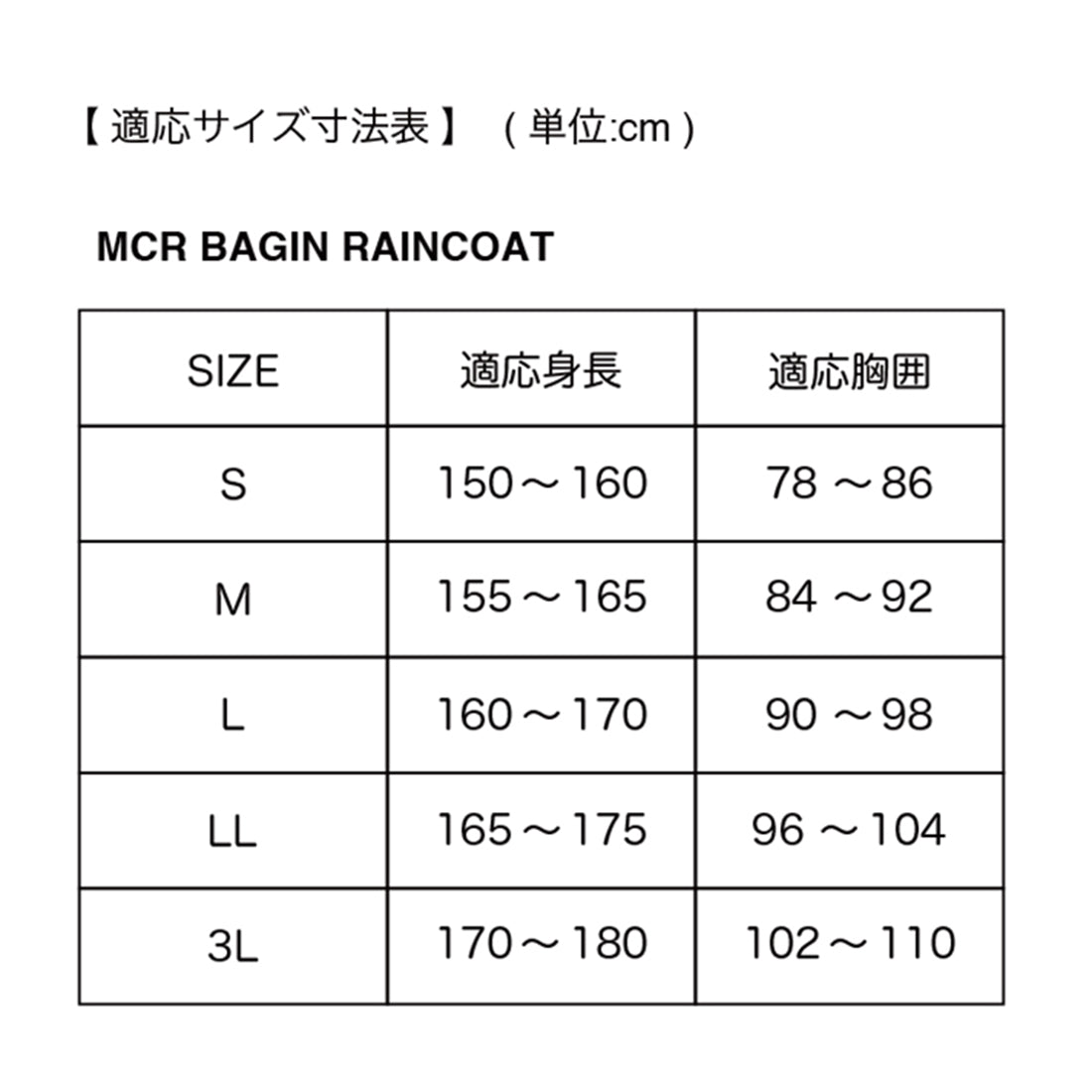 MCR BAGIN RAINCOAT #010（MERCURY）