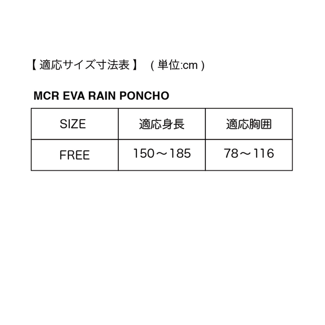 MCR EVA RAIN PONCHO #006（MERCURY）
