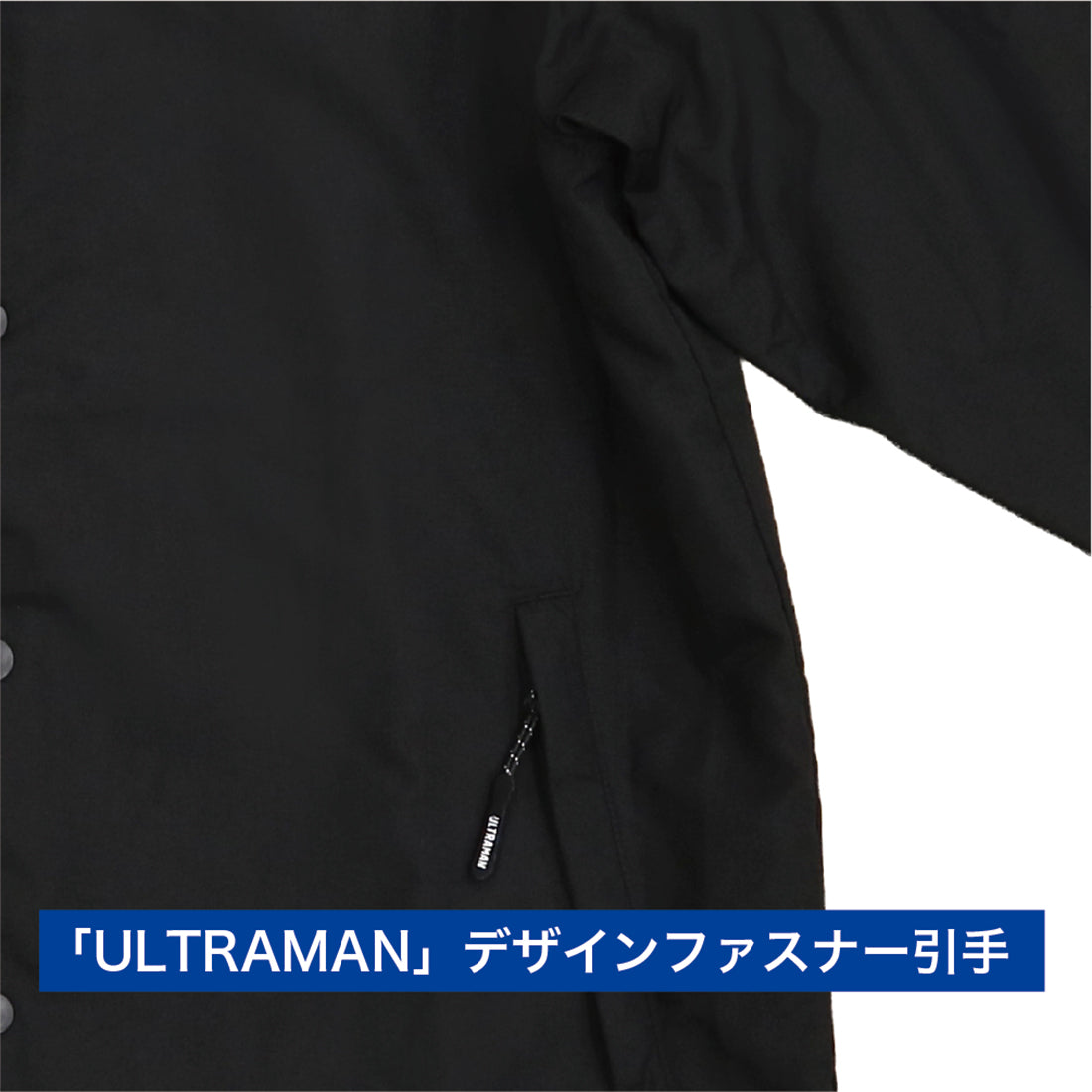 ULTRAMAN UT-25 超はっ水コーチジャケット | ウルトラマンSSSP
