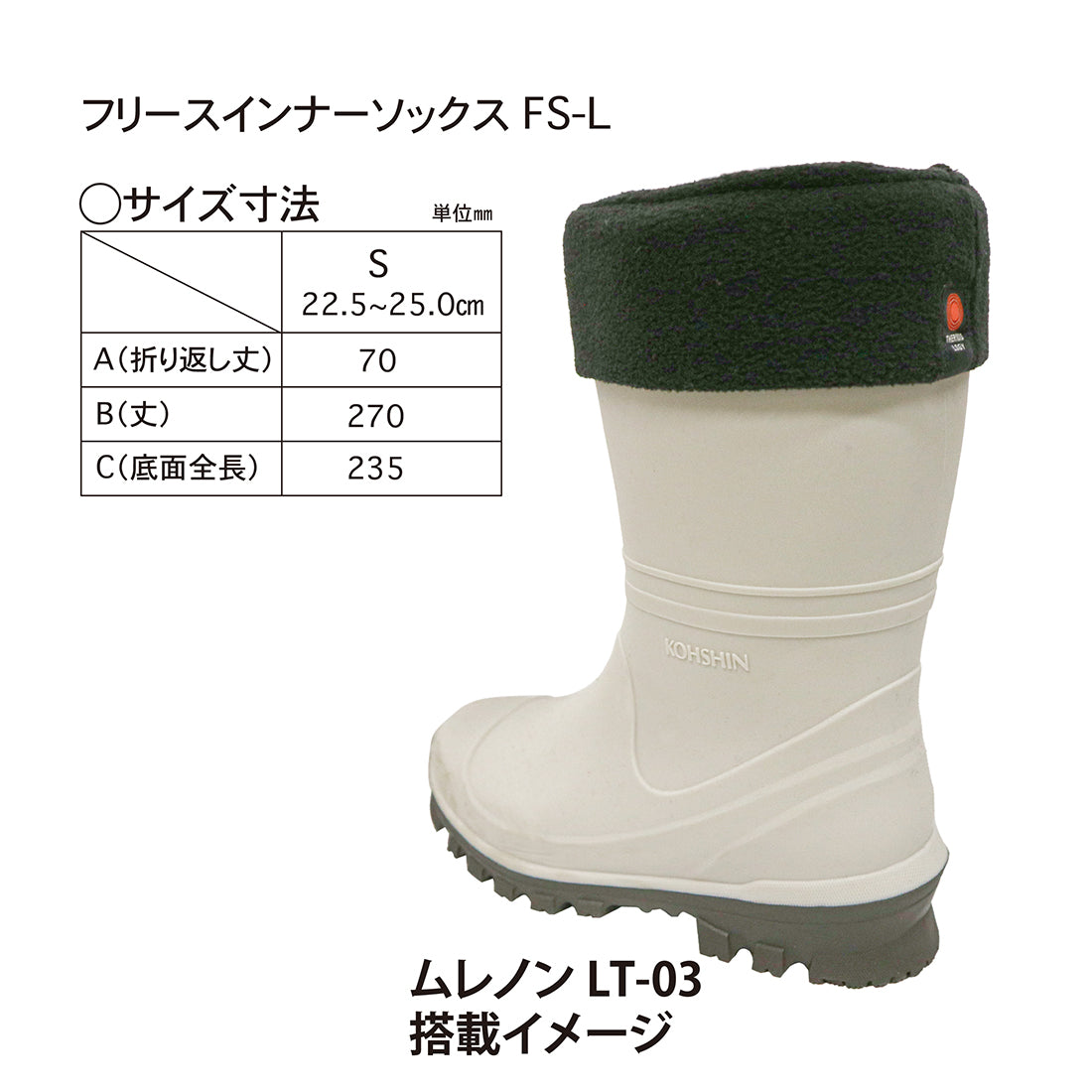 フリースインナーソックス　（ＦＳ－Ｌ、ＦＳ－Ｍ）