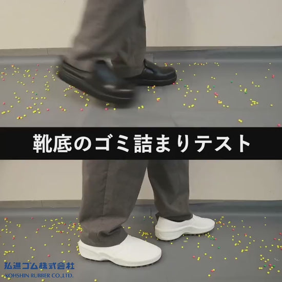 シェフメイトクリーンウェーブ　ゴミが詰まりにくい　衛生対策　コックシューズ