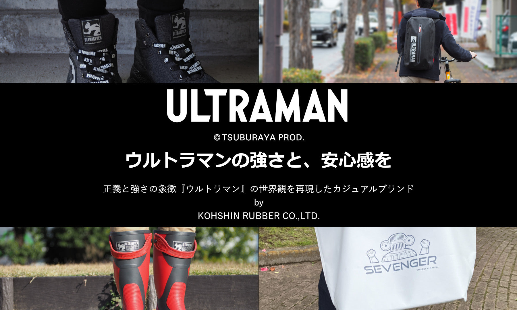 ULTRAMAN（ウルトラマン） – 弘進ゴム公式オンラインショップ