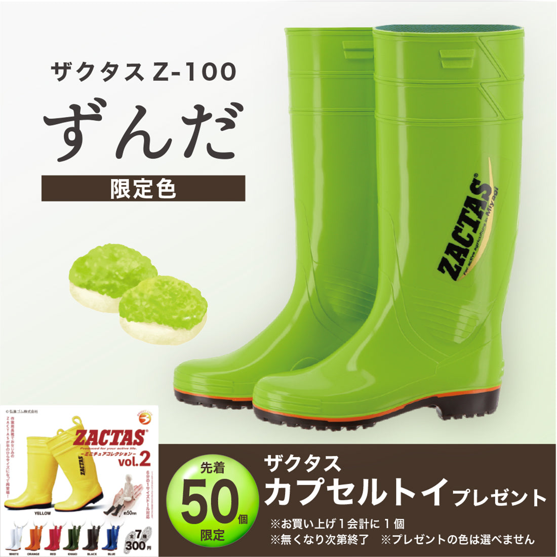 【販売開始前】【11月6日（金）13時～販売開始予定】ザクタス Z-100 ずんだ【限定販売】